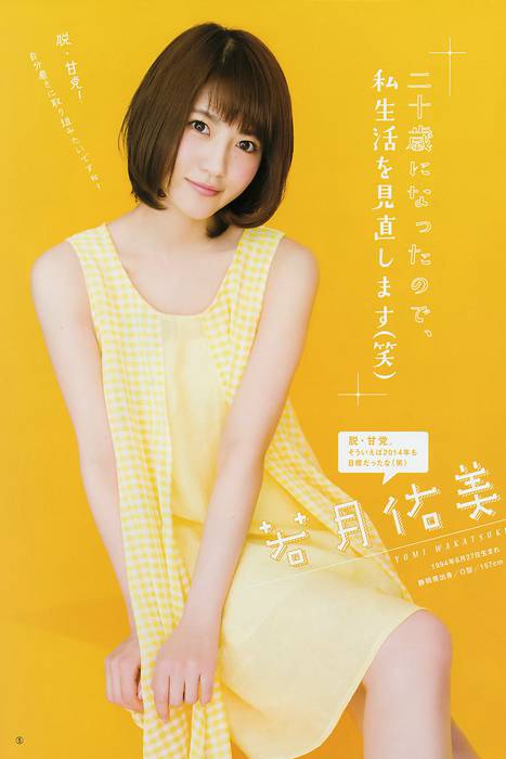 [Weekly Young Jump]ID0189 2015 No.06-07 大島優子 乃木坂46 [16P]